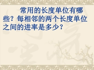 体积单位和进率