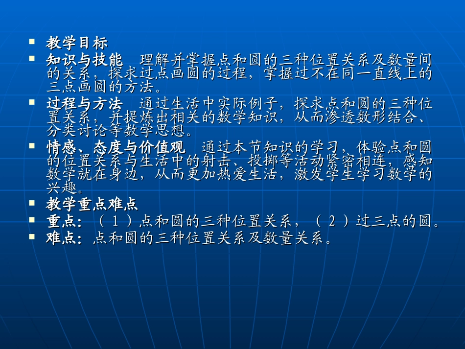 点和圆的位置关系_第2页