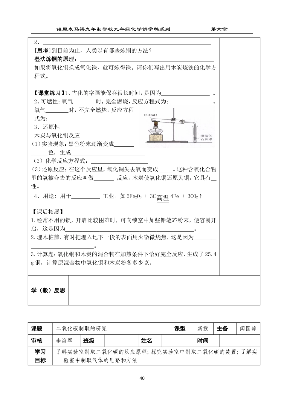 碳和碳的氧化物2013_第2页
