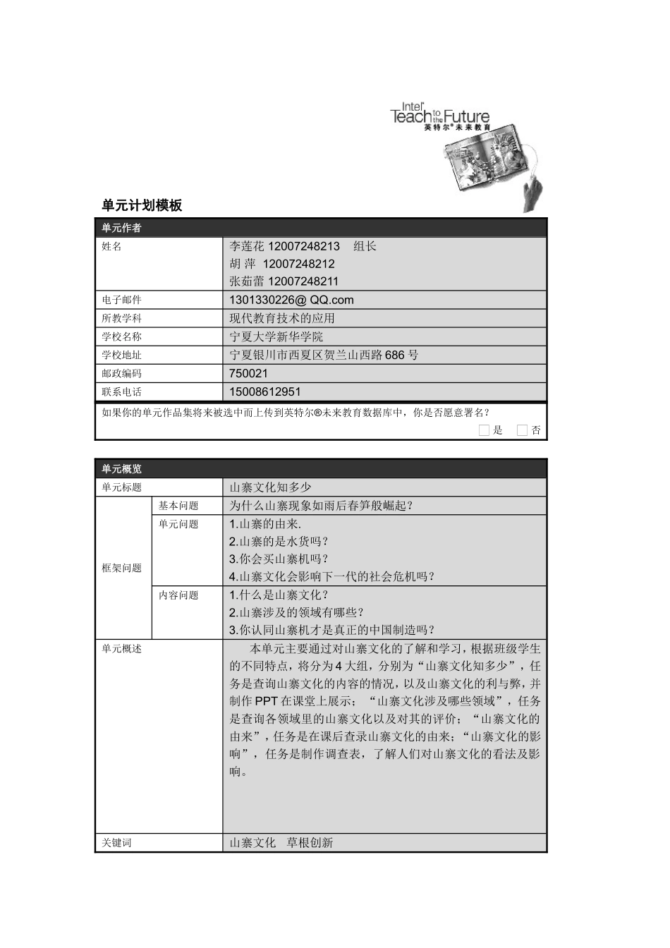 山寨文化的单元计划模板_第1页
