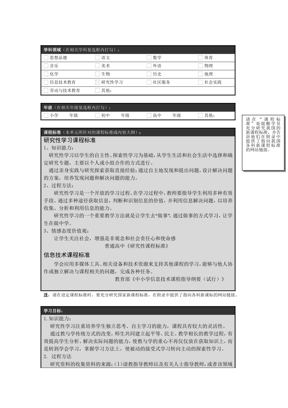 山寨文化的单元计划模板_第2页