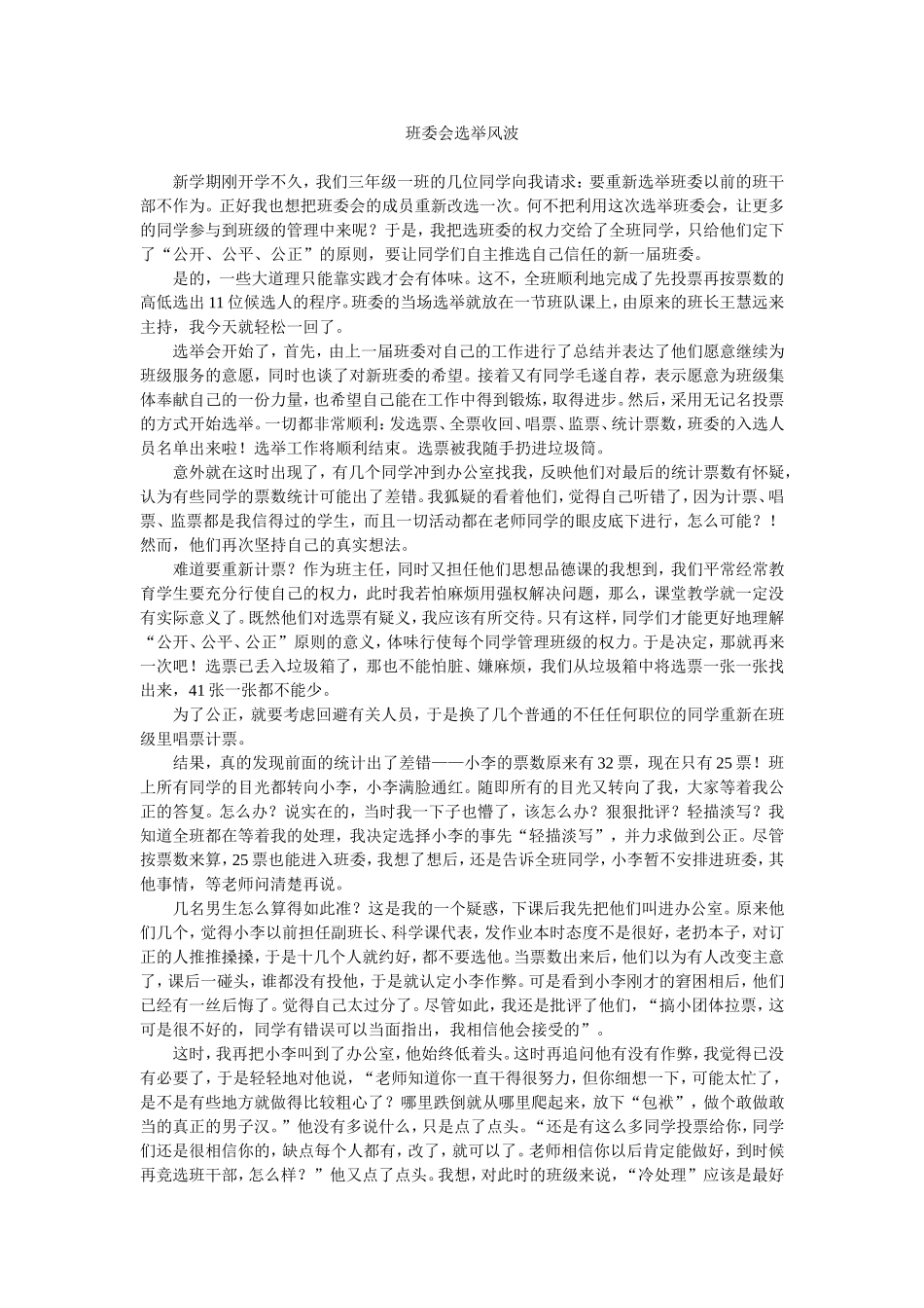 班委会选举风波_第1页