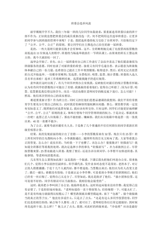 班委会选举风波