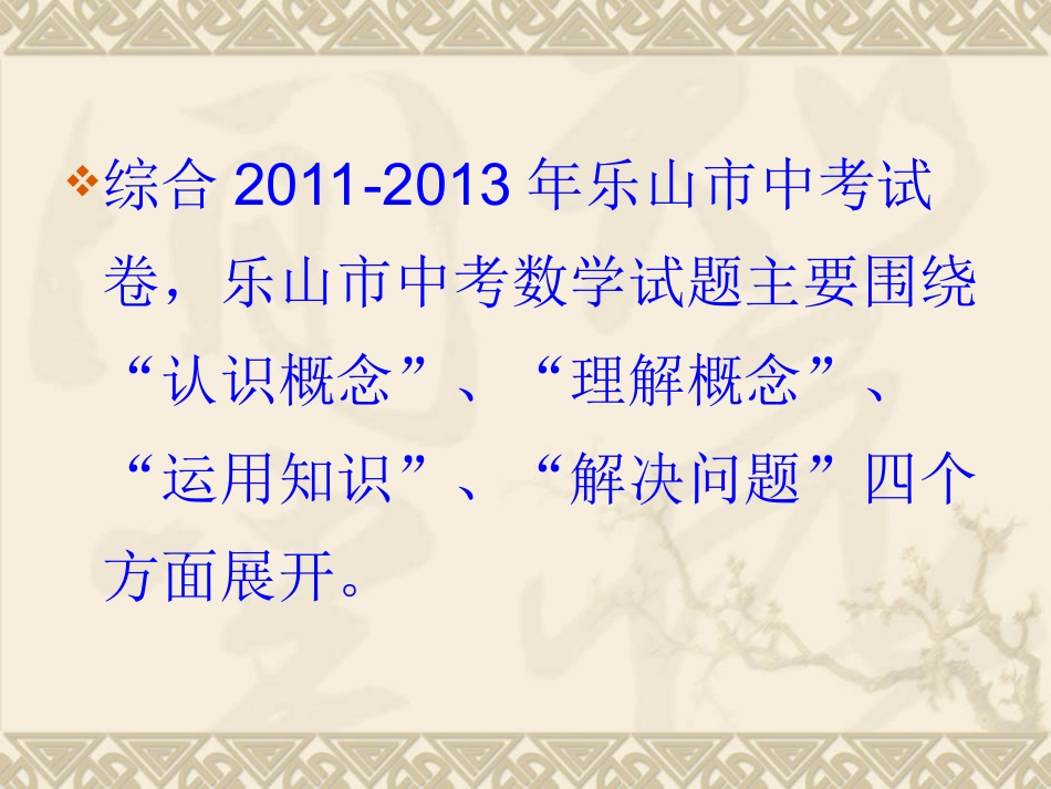 乐山中考数学分析_第2页