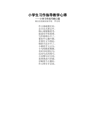 小学习作技巧顺口溜