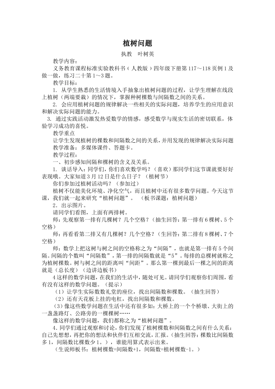 公开课植树问题_第1页