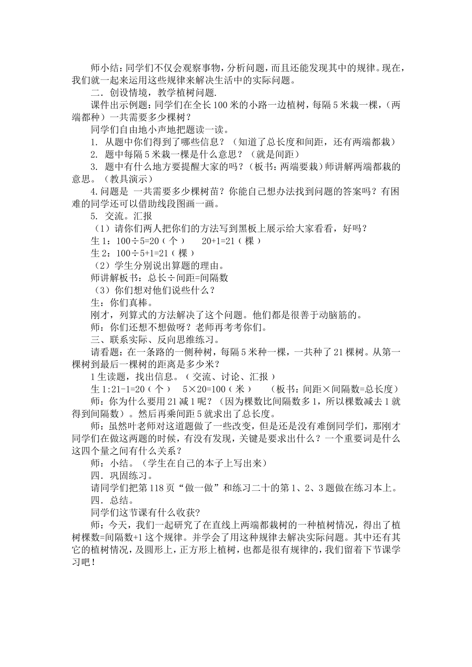 公开课植树问题_第2页