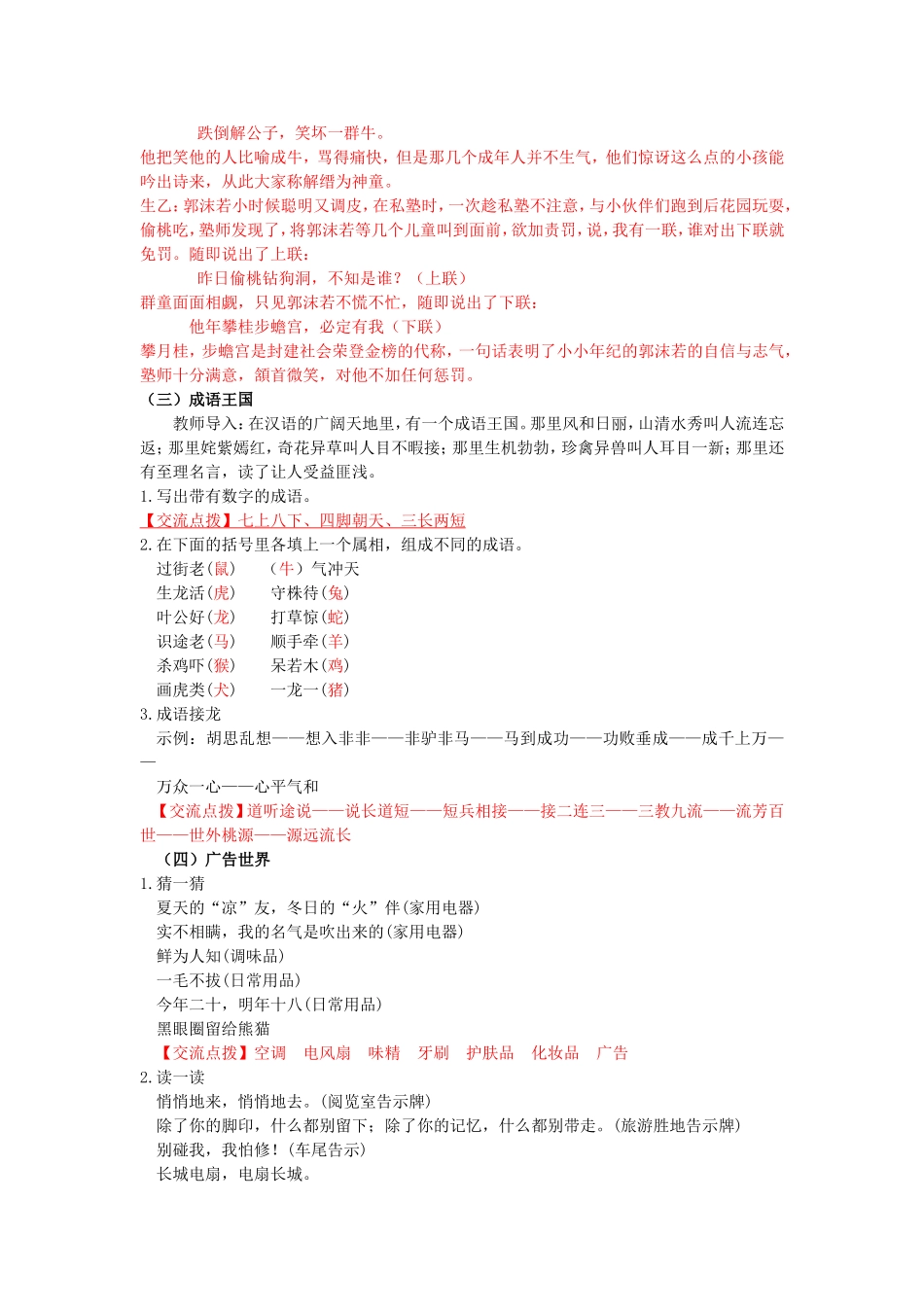漫游语文世界_第2页