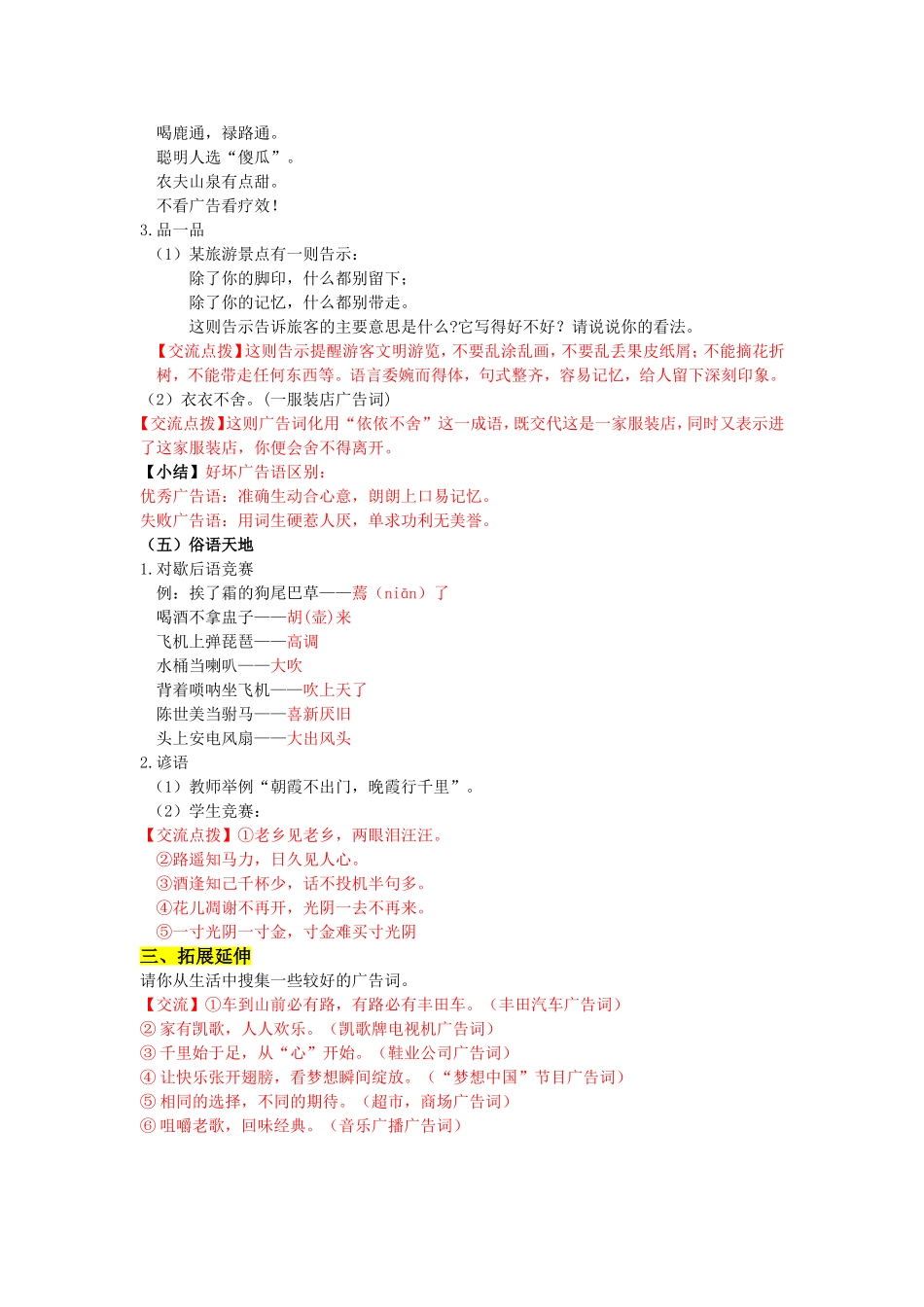 漫游语文世界_第3页