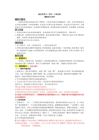 漫游语文世界