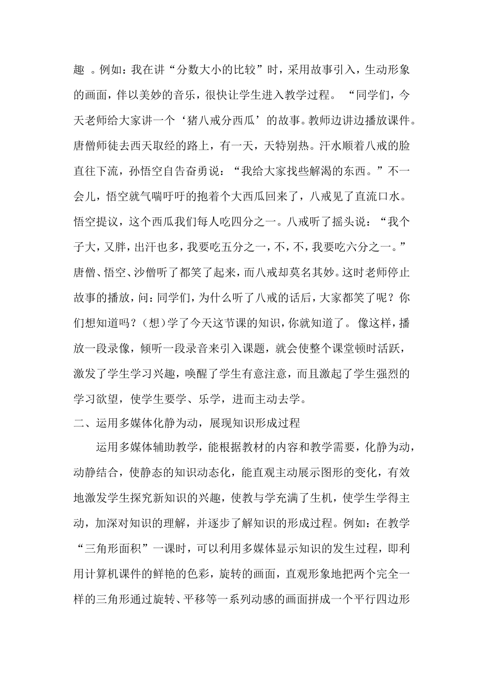 浅谈有效运用多媒体技术优化小学数学课堂教学_第2页