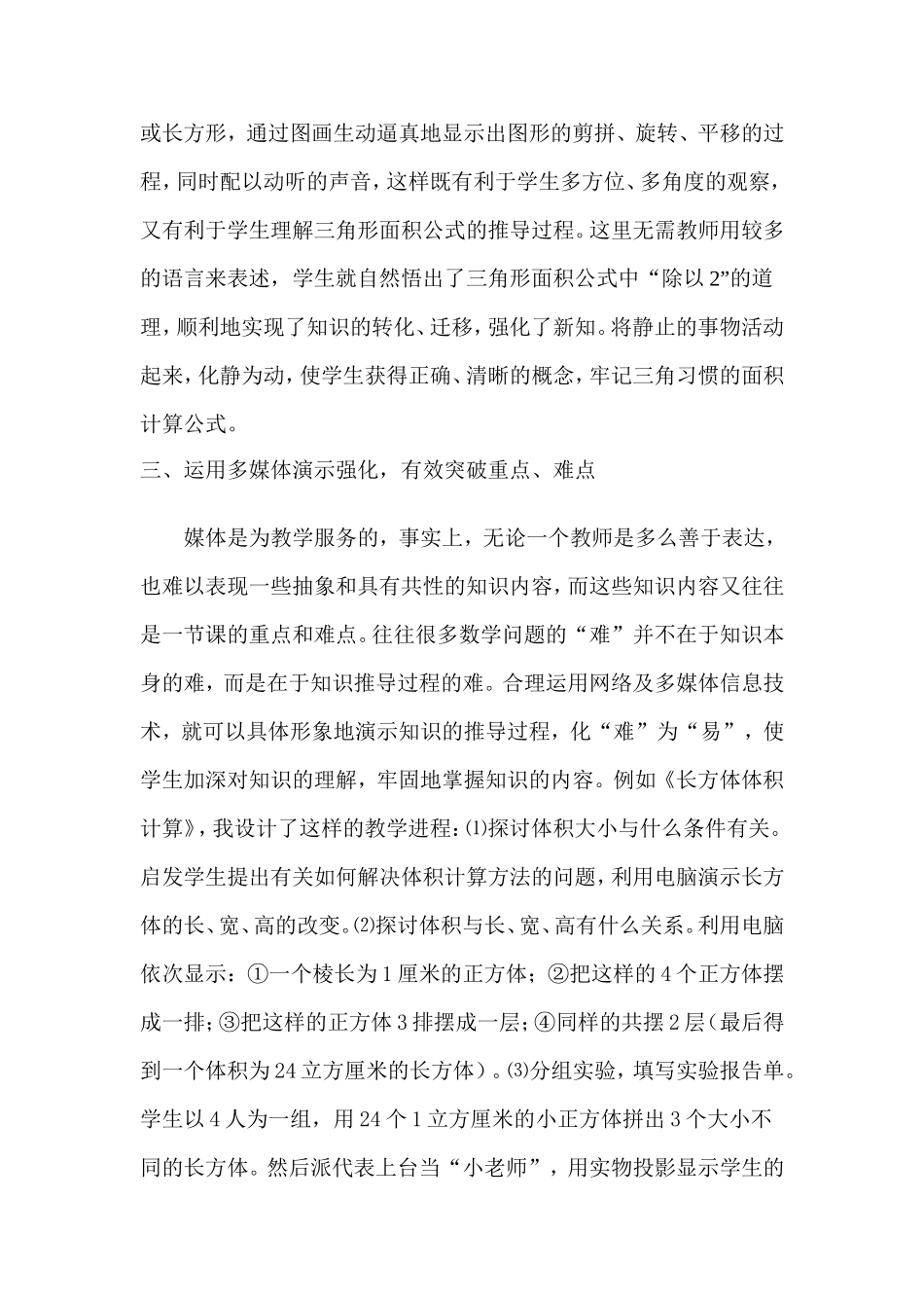 浅谈有效运用多媒体技术优化小学数学课堂教学_第3页