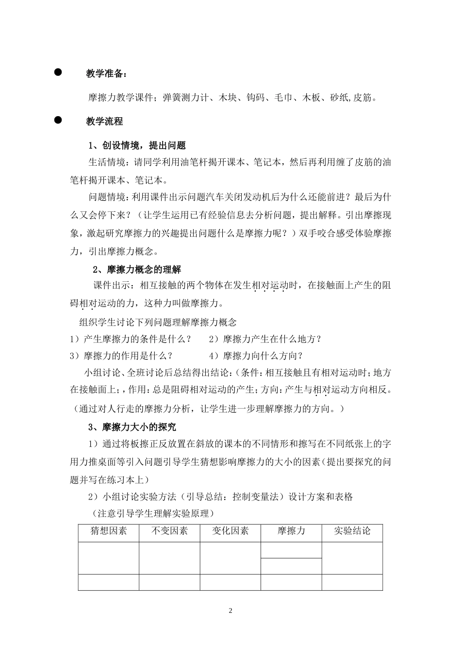 《摩擦力》教学设计_第2页