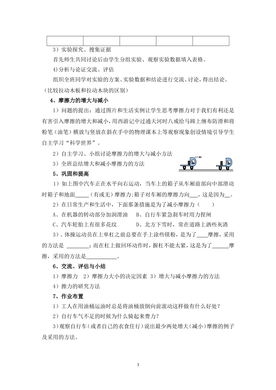《摩擦力》教学设计_第3页