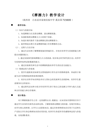 《摩擦力》教学设计