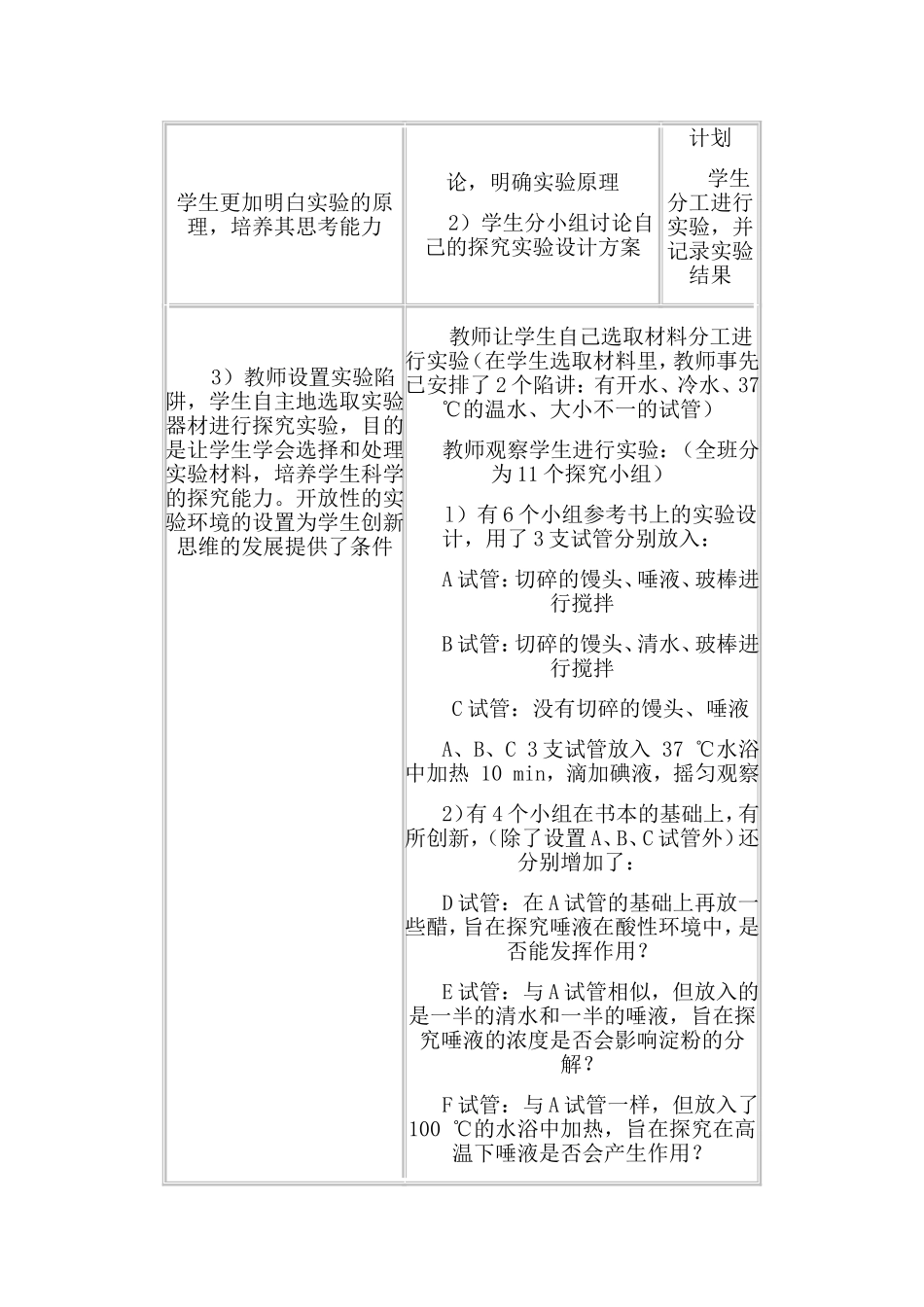 探究“馒头在口腔中的变化”_第2页