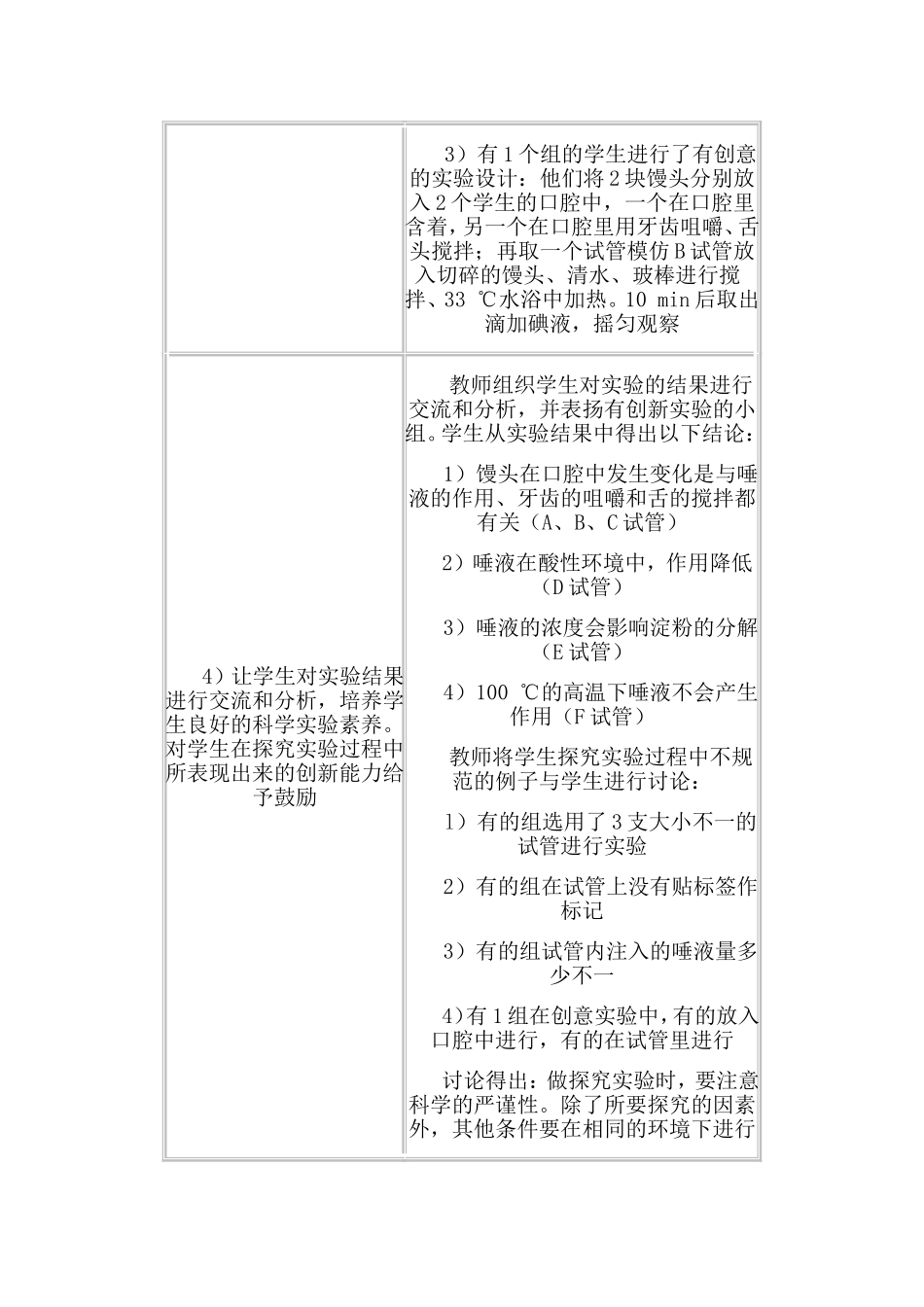探究“馒头在口腔中的变化”_第3页