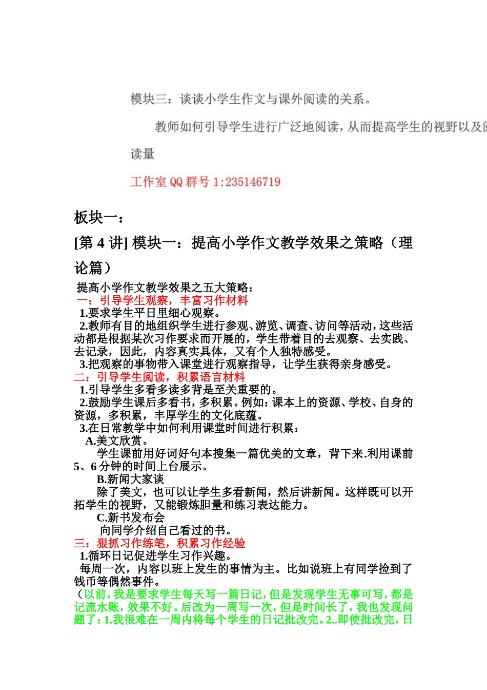 学习张红英《小学高段作文教学探究》笔记_第2页