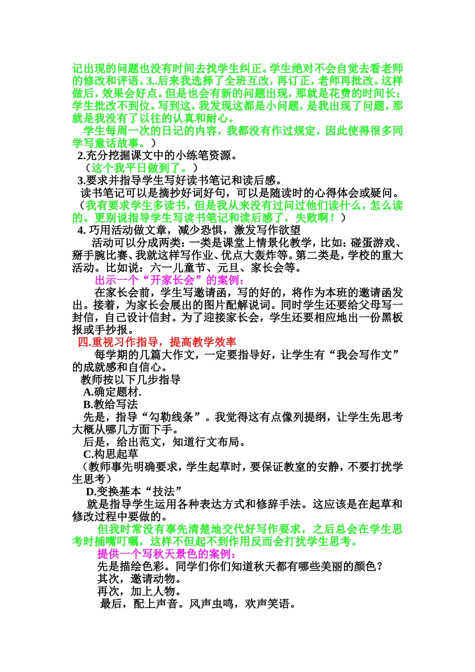 学习张红英《小学高段作文教学探究》笔记_第3页