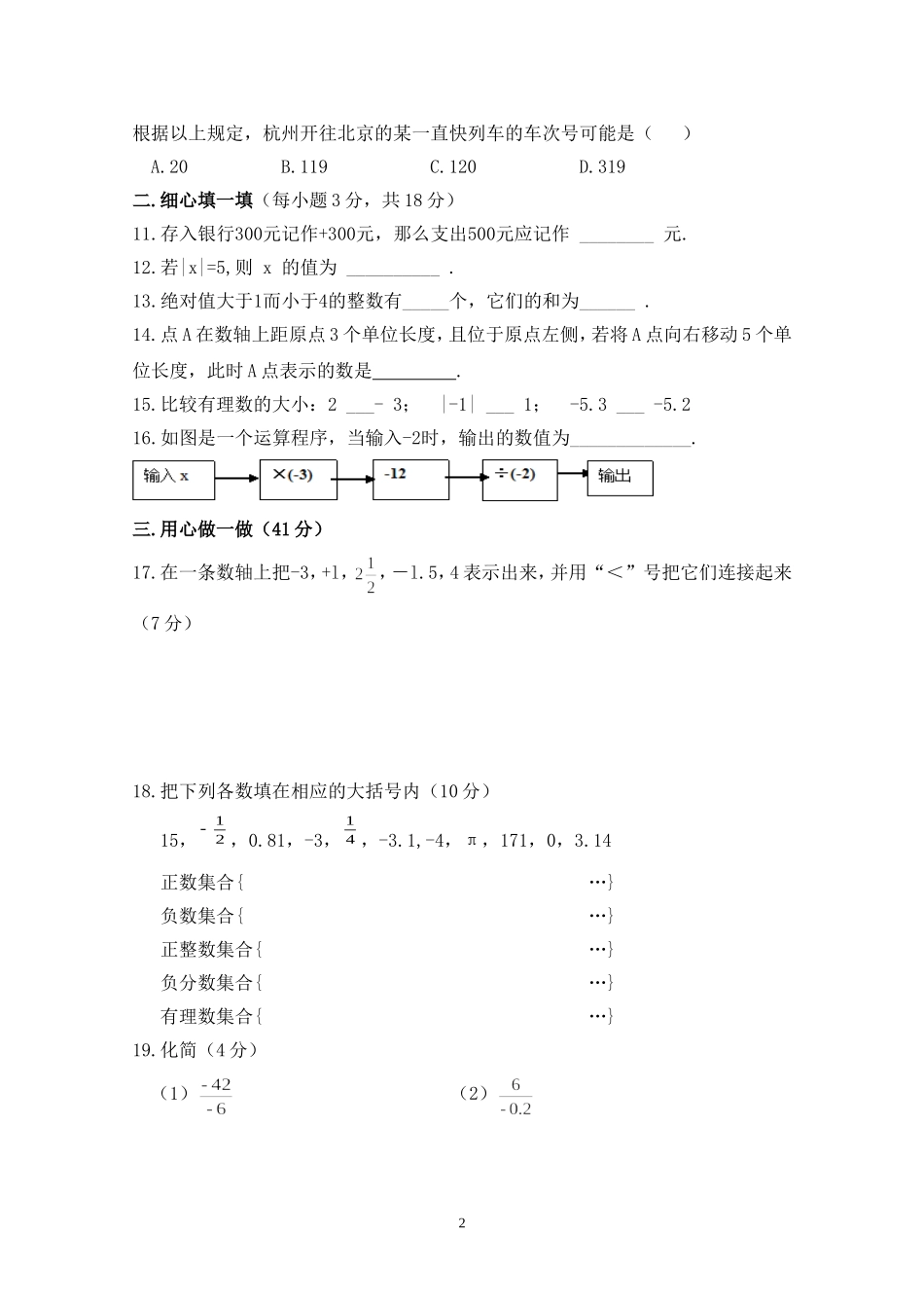 七年级上数学第一次月考_第2页