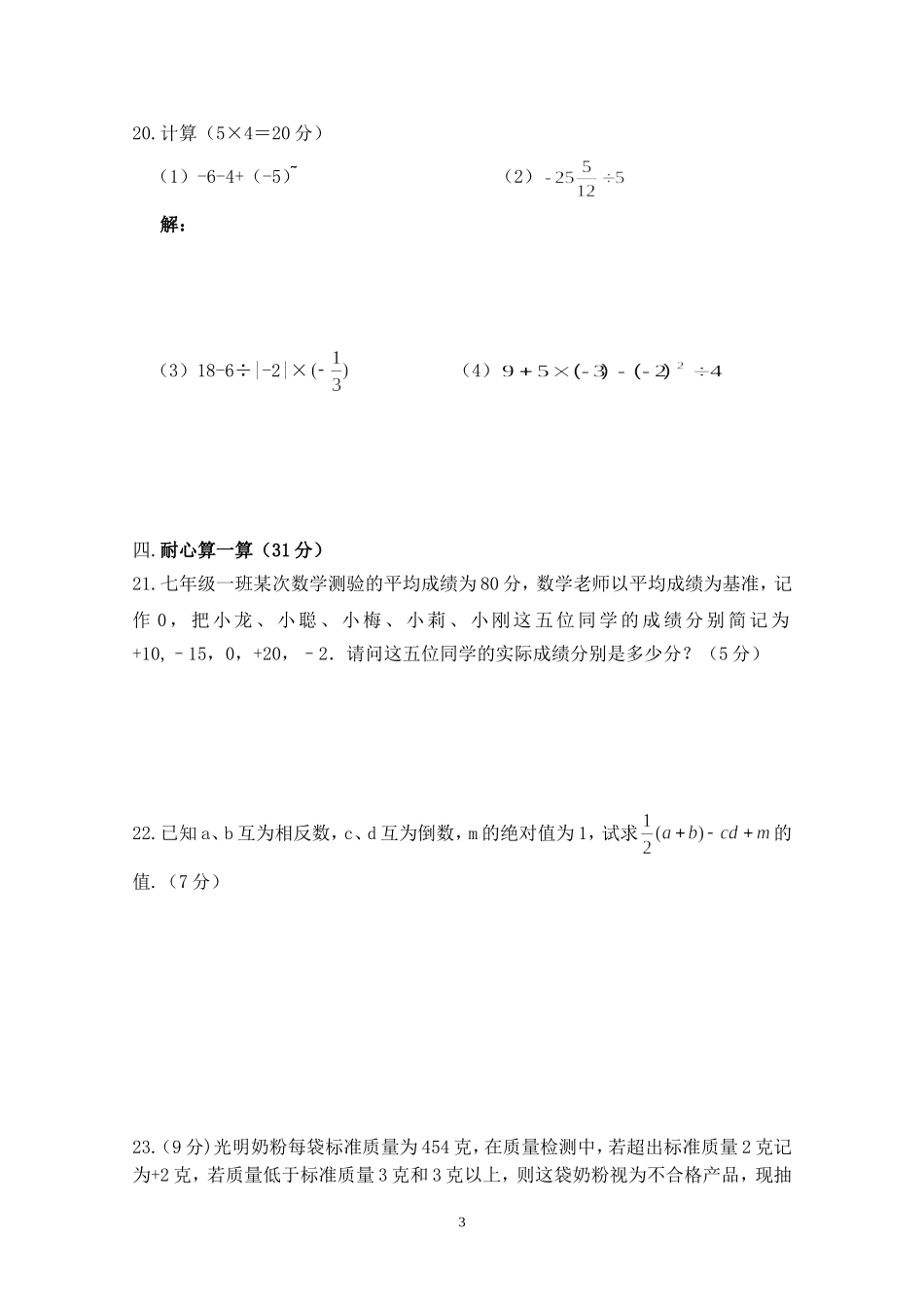 七年级上数学第一次月考_第3页