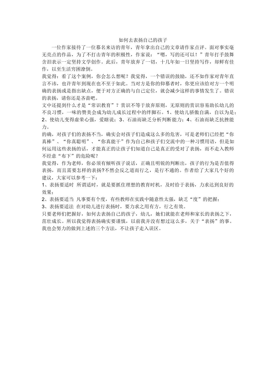 案例如何表扬孩子_第1页