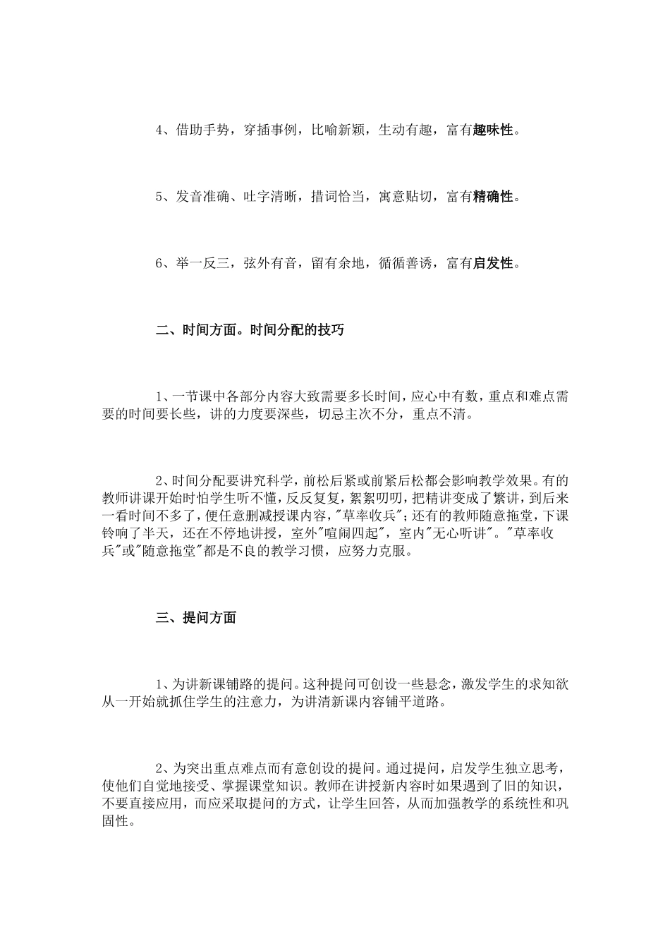 教师上课的秘诀_第2页