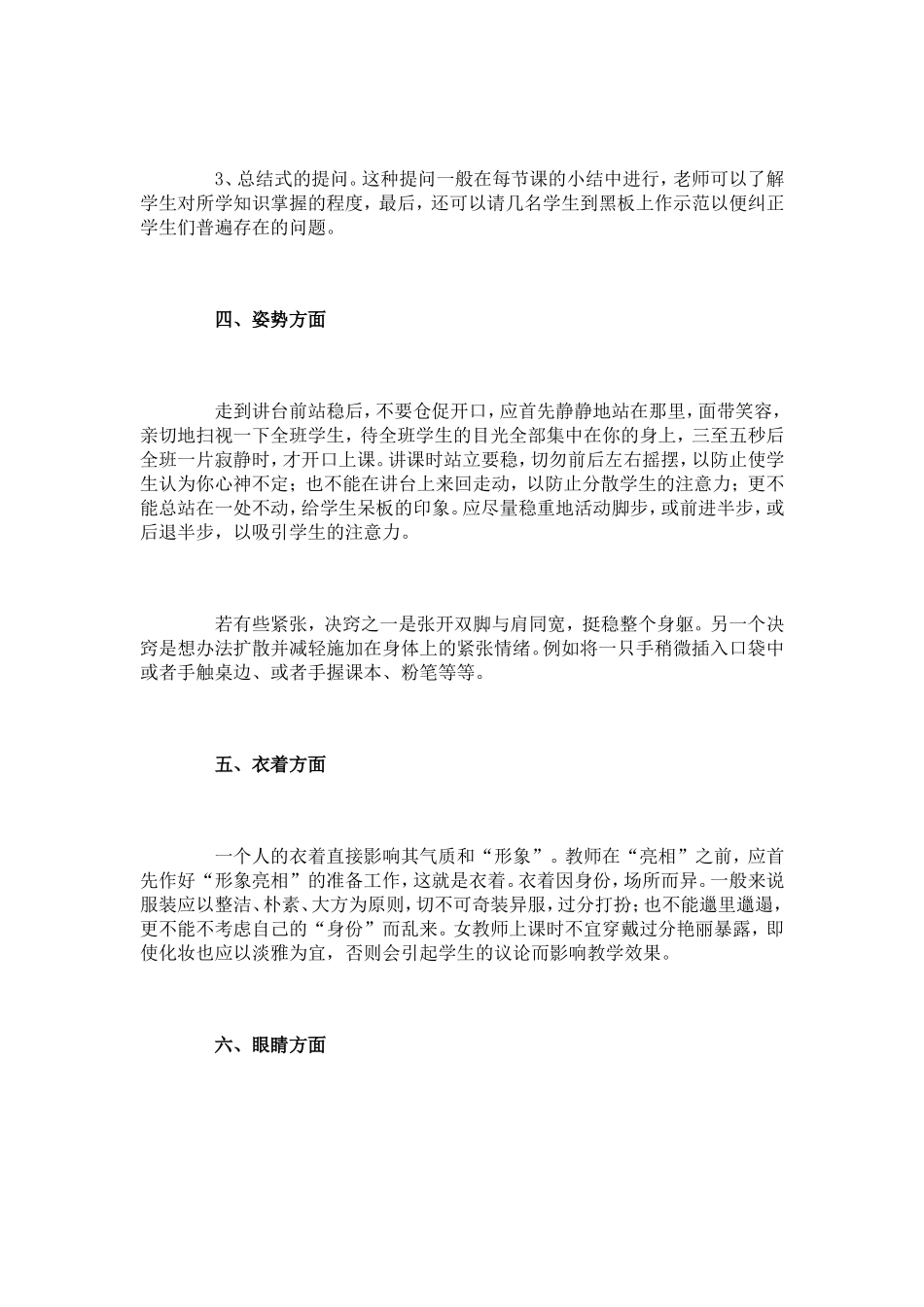 教师上课的秘诀_第3页