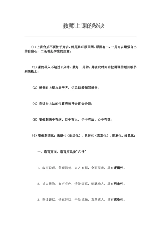 教师上课的秘诀
