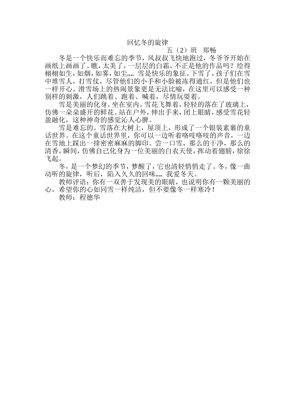 回忆冬的旋律_第1页