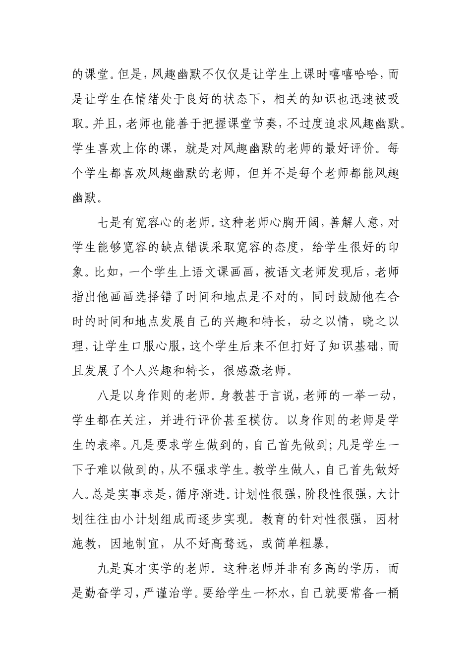 十种最受欢迎的教师【转】_第3页