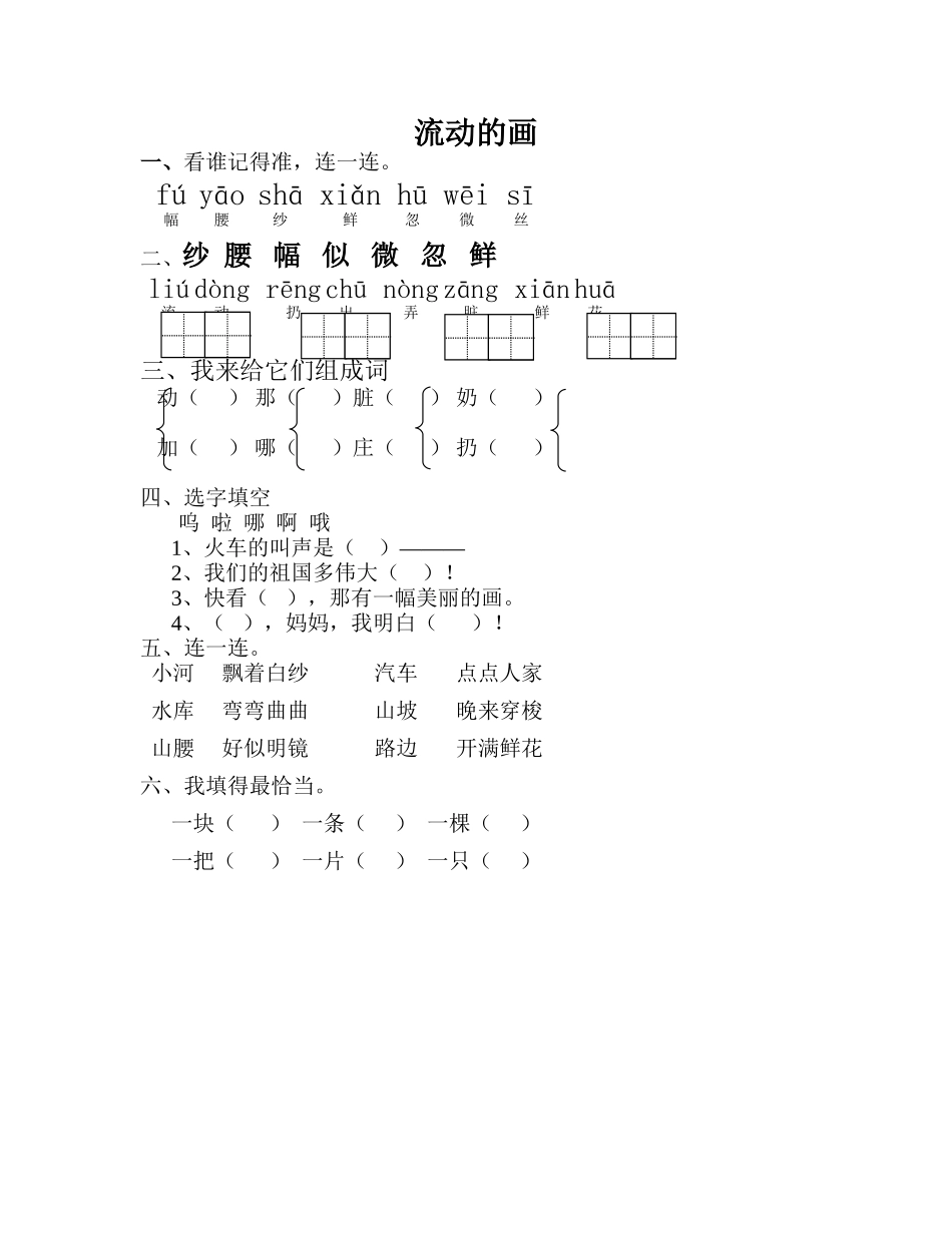 流动的画练习_第1页