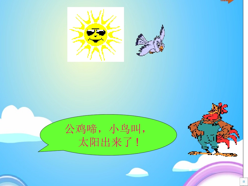 一年级认识整时_第2页
