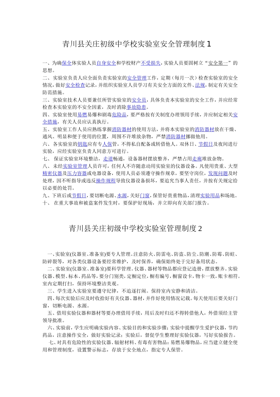 实验室管理制度_第1页