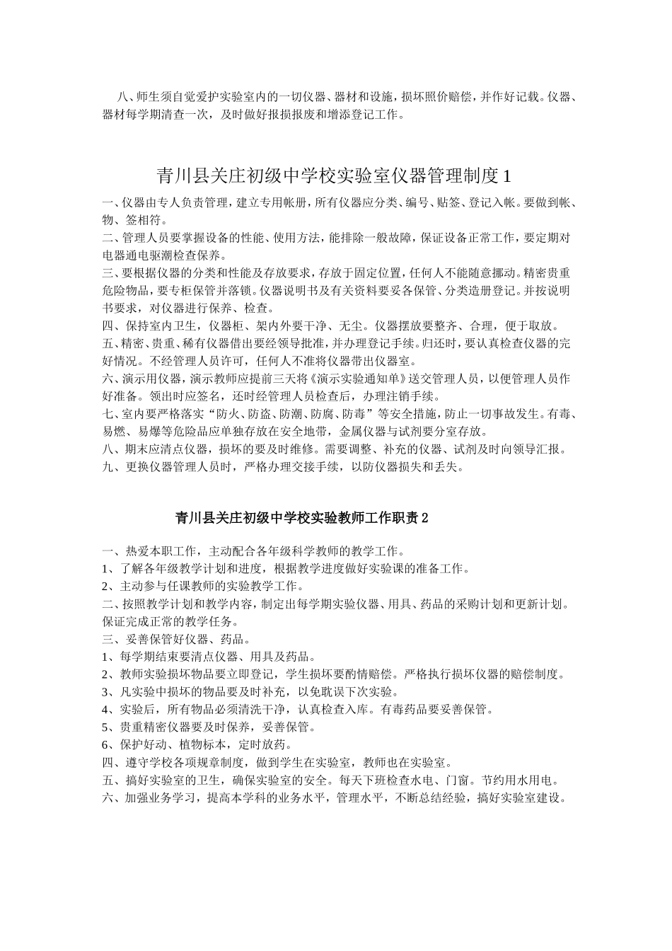 实验室管理制度_第2页