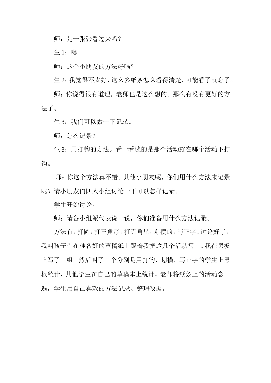 小学数学优秀教学案例反思_第2页