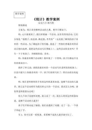 小学数学优秀教学案例反思