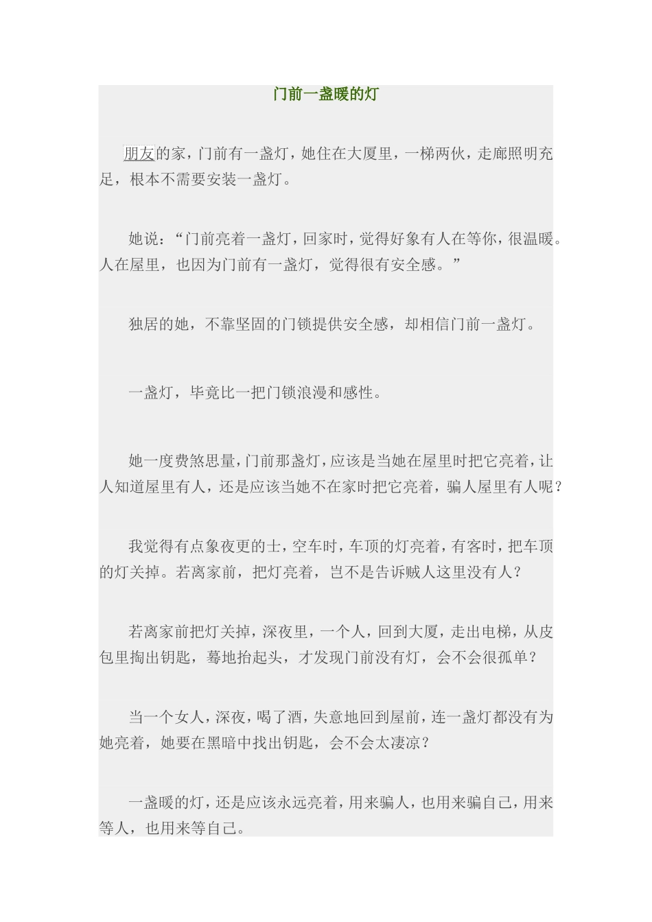门前一盏暖的灯_第1页