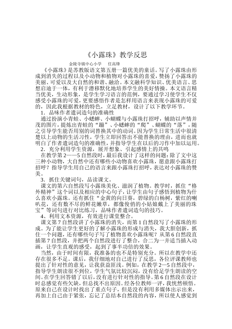 《小露珠》教学反思_第1页