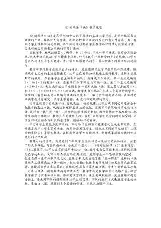 《5的乘法口诀》教学反思