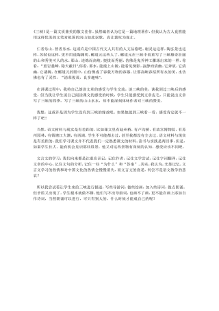 三峡教学反思[1]