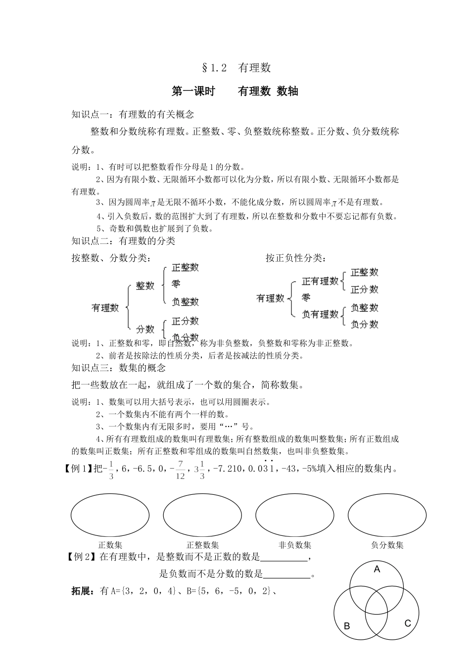 有理数知识点及练习题_第1页