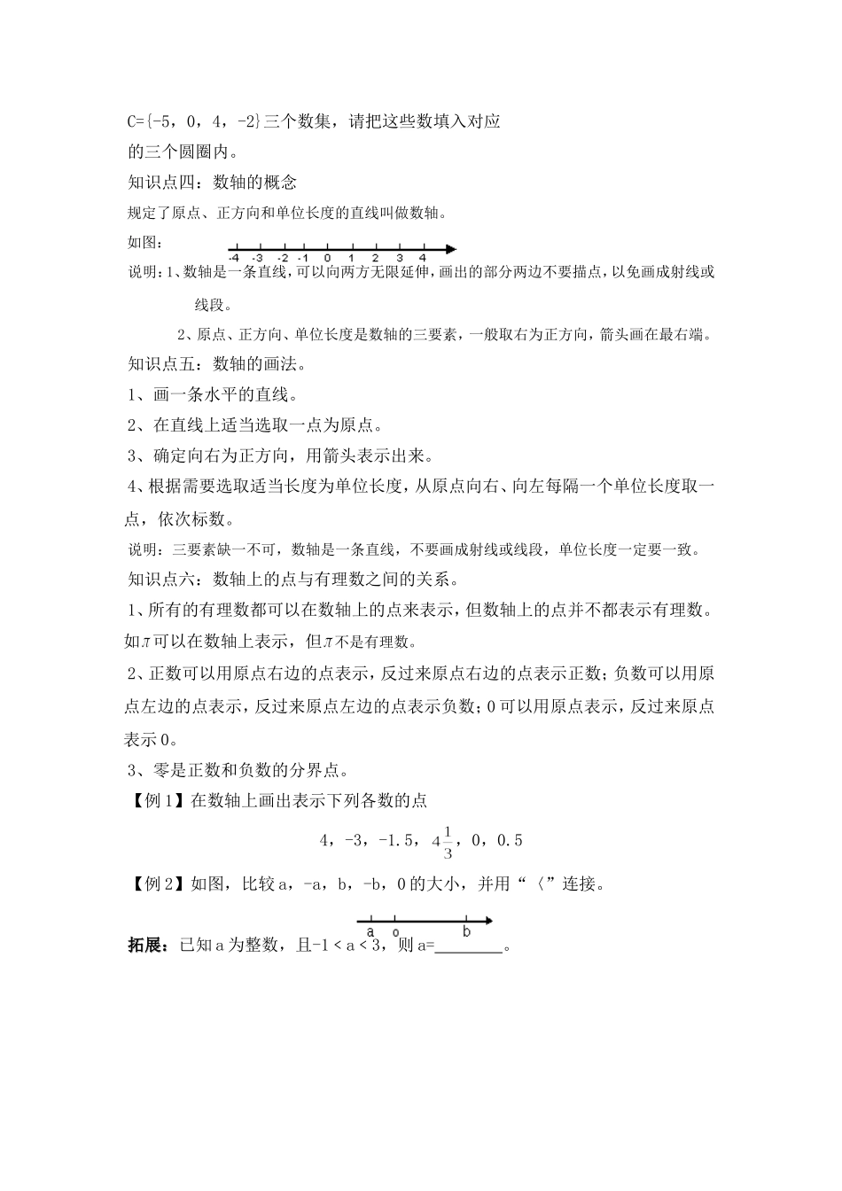 有理数知识点及练习题_第2页