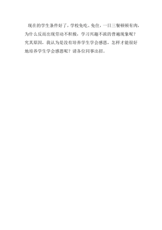 如何教会学生学会感恩