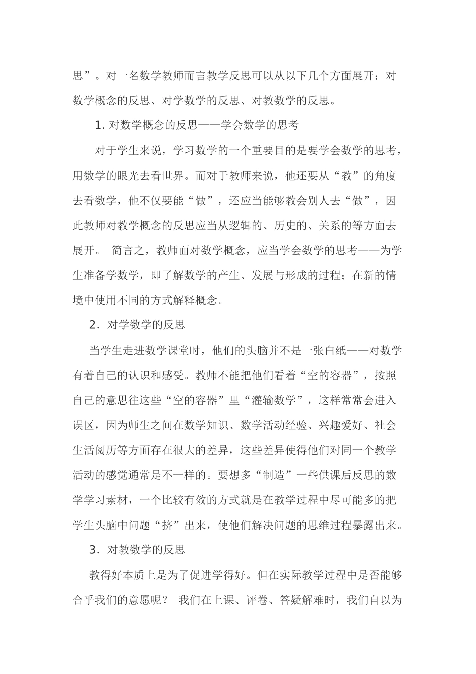 我的数学教学反思_第2页