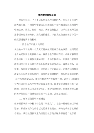 我的数学教学反思