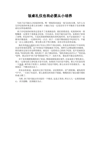 饭桌礼仪也有必要从小培养