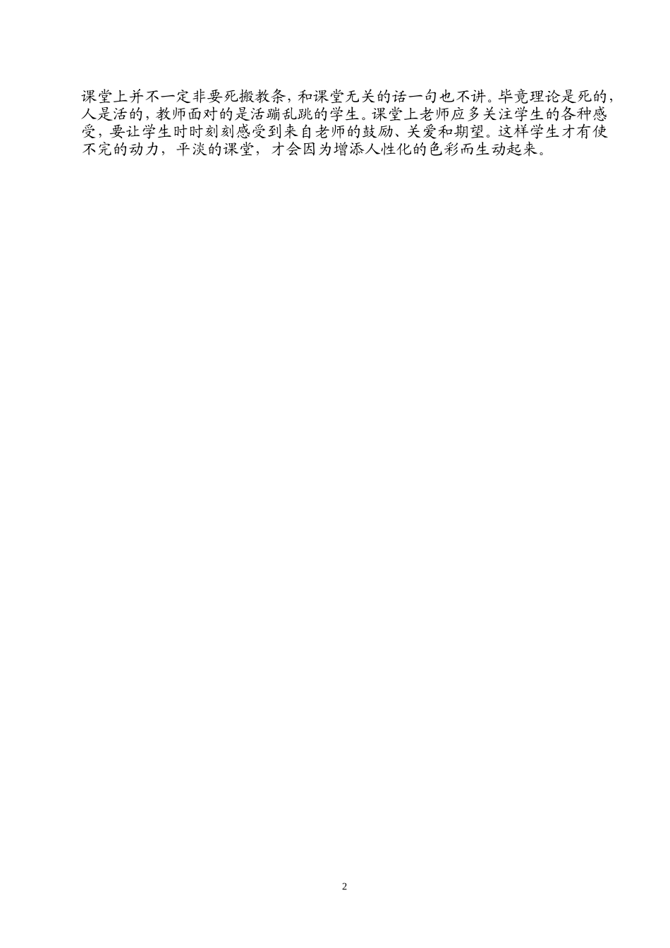 班主任工作案例温暖的废话——皋兰县石洞镇初级中学_第2页