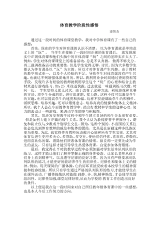 体育教学随笔