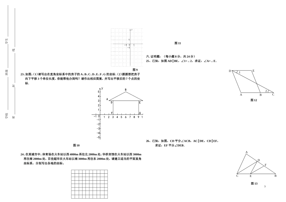 七年级数学月考测试卷_第3页